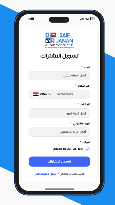 الدكتور سيف جنان Screenshot