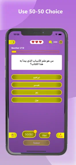 Game screenshot مسابقة الكتاب المقدس (Arabic) hack
