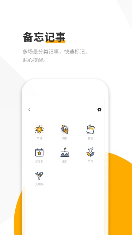 美妙日历-小清新的万年历