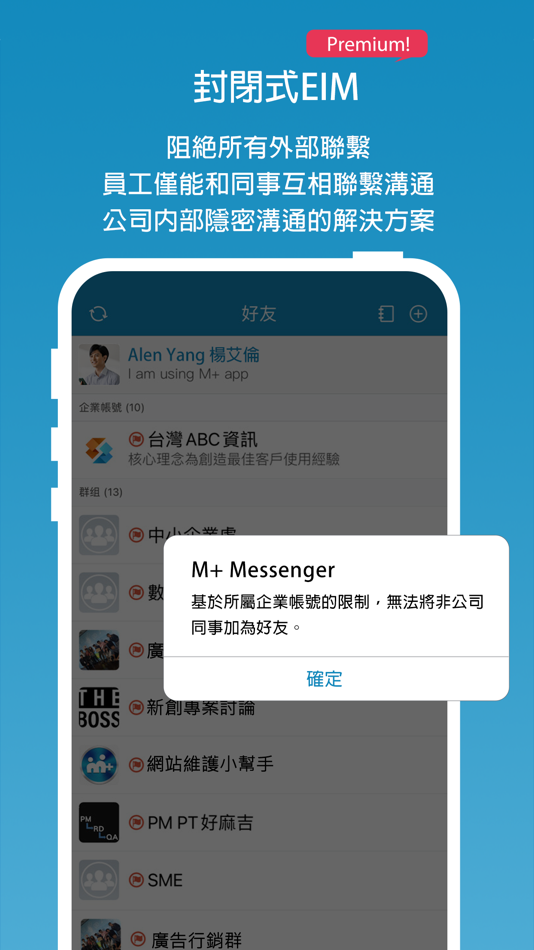#6. M+ Messenger - 企業即時通,分機也能通 (iOS) 来自: Taiwan Mobile Co., Ltd.