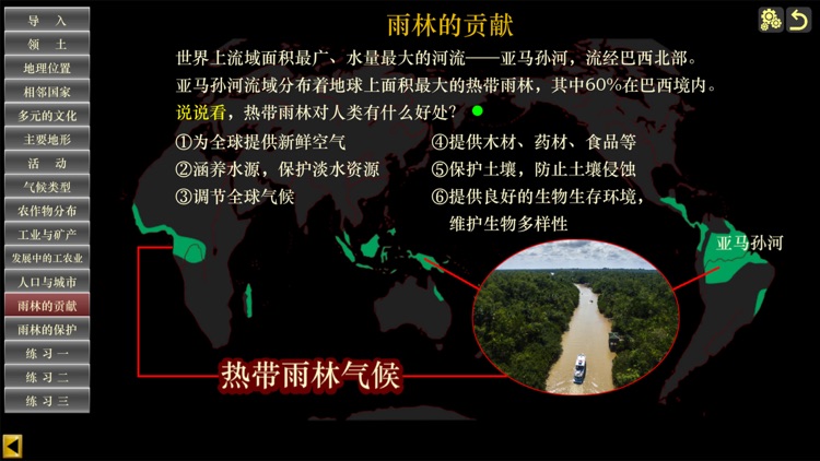 七下地理（湘教版） screenshot-6