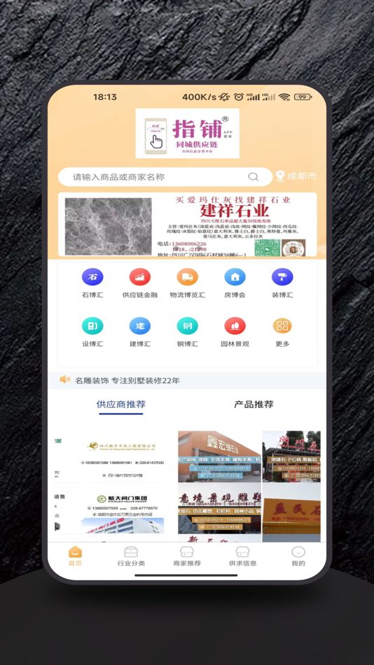 #5. 指铺供应链全国信息分类平台 (iOS) 来自: 四川省摆渡同城供采科技有限公司