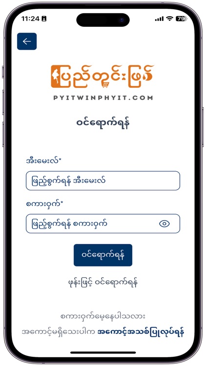 Pyi-Twin-Phyit (Seller)