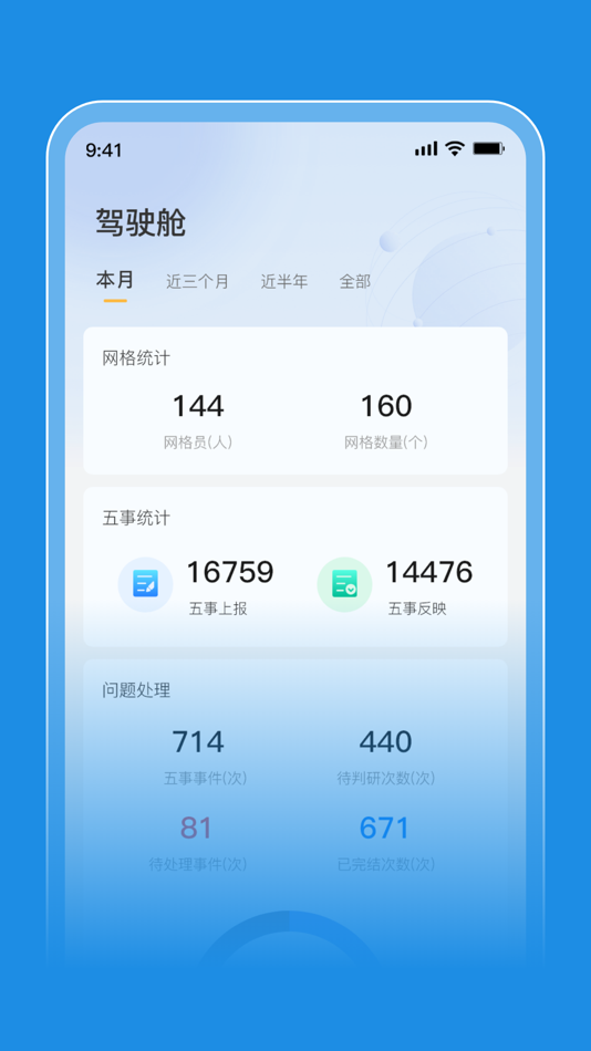 #3. 五事共治 (iOS) 来自: Anhui Saida Technology Co., LTD