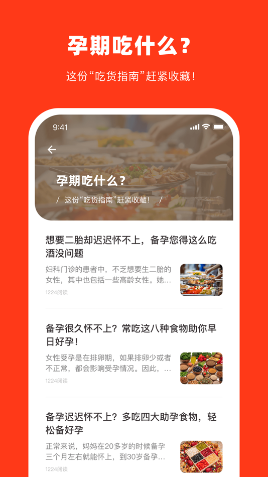 #4. 备孕加速器-备孕孕育辅助怀孕指南 (iOS) 来自: 试管婴儿