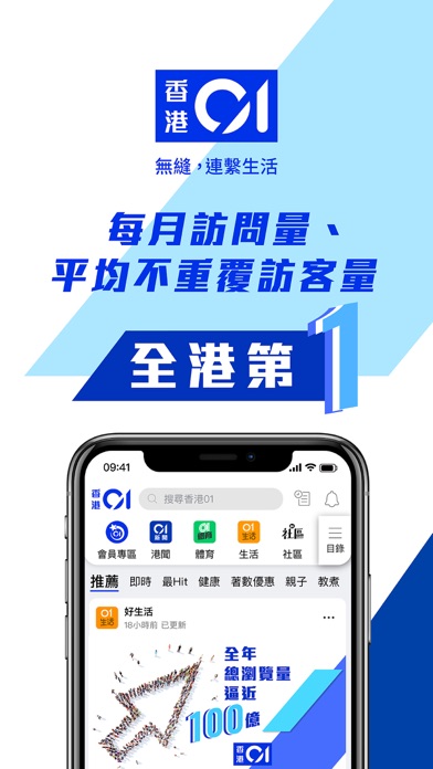 Screenshot #1 pour 香港01 - 新聞資訊及生活服務