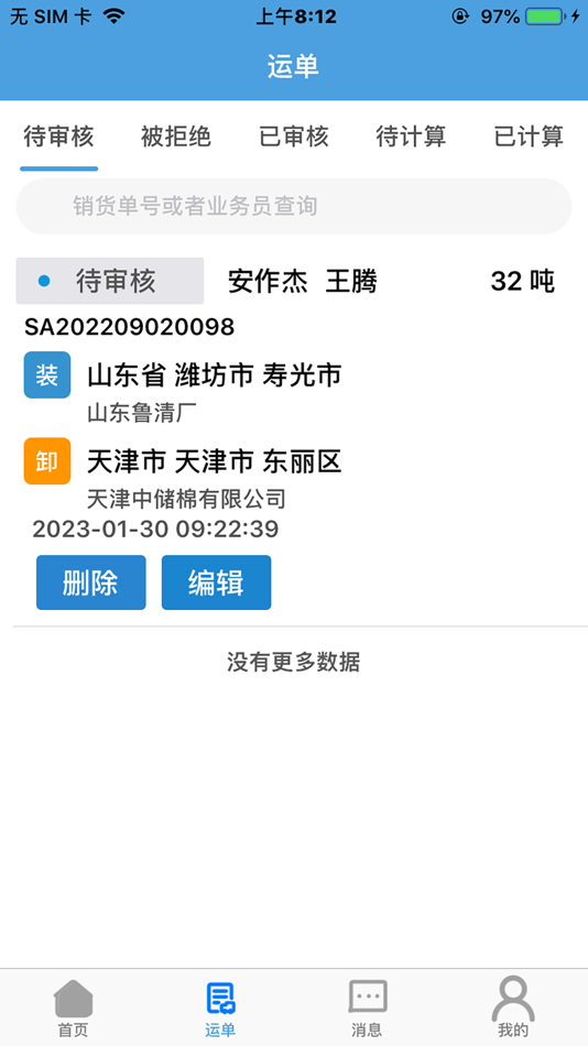 #2. 皓俊通货主端 (iOS) 게시자: 皓俊通(天津)信息技术有限公司