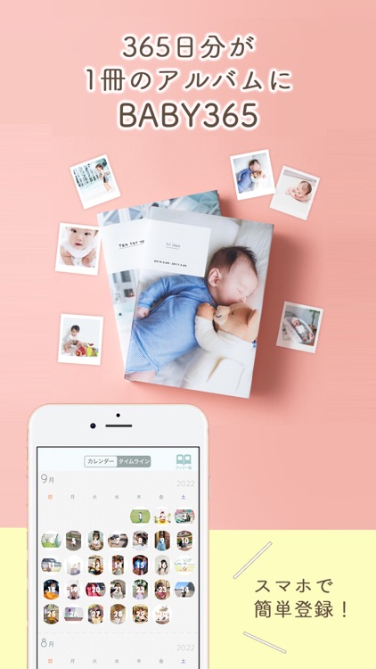 フォトブック・赤ちゃんの写真を保存＆アルバム Baby365