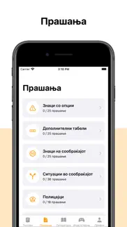 avtoskola s.makedonija testovi iphone screenshot 3