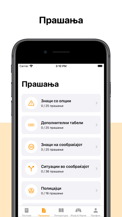 Avtoskola S.Makedonija Testovi Screenshot