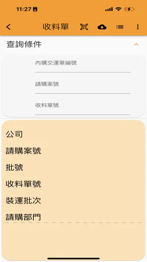 資材收料APP screenshot 4