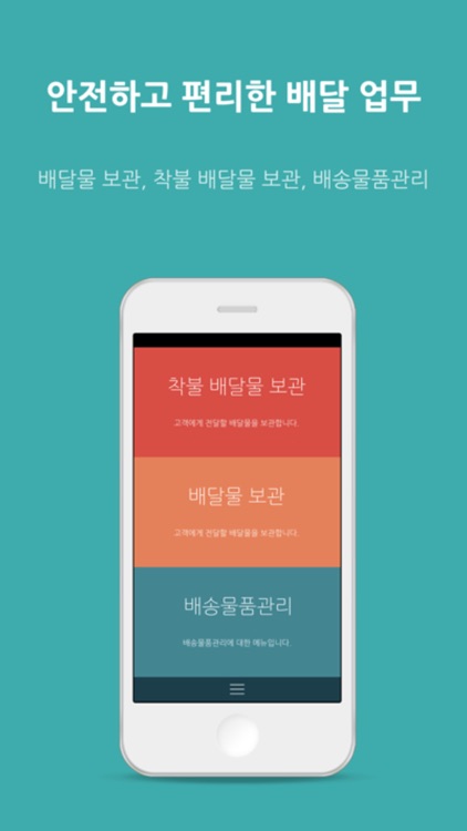 택배C 배달원 V2