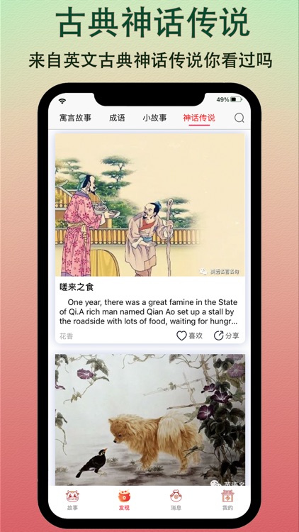 英语故事-听故事 screenshot-5