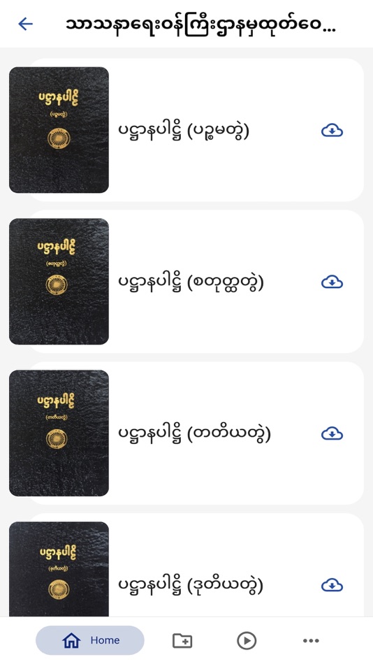 #8. Thitsarparami (macOS) 由: Khin Wit Yee Htun