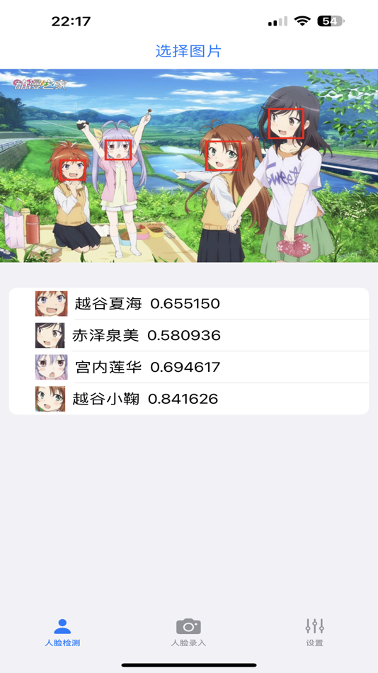 #2. 动漫人脸识别 (iOS) 由: 磊 游