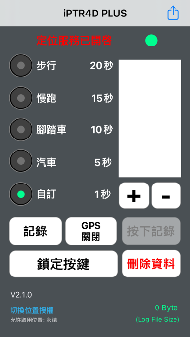 Screenshot #2 pour 個人行蹤記錄器 超值版 (iPTR4D plus)