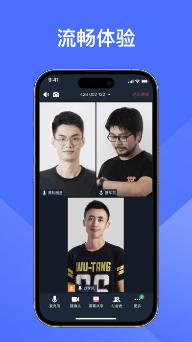 Teameeting视频会议 Screenshot