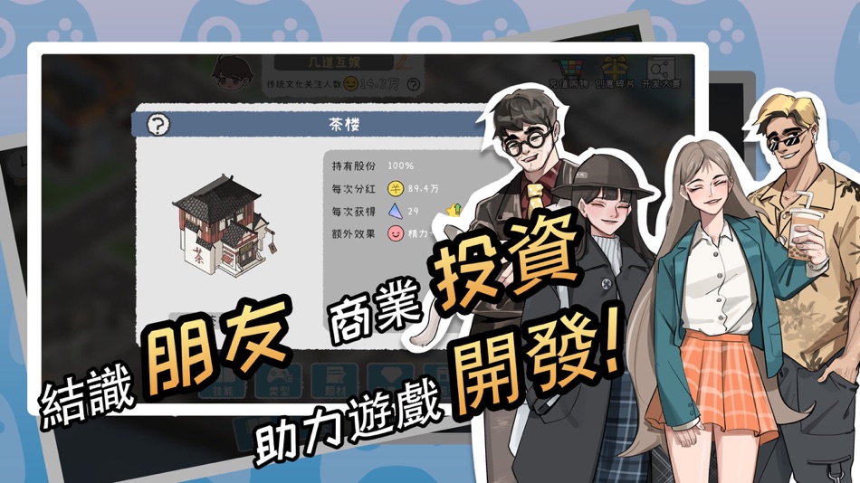 #3. 遊戲開發者:全能製作人 (iOS) Με: Gansu Jidao Information Technology Co., Ltd.