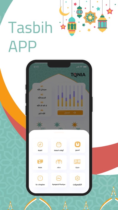 تسبيح Screenshot