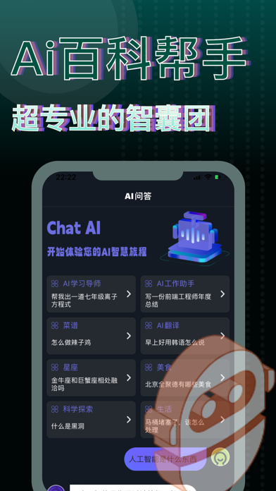 ChatBot-智能AI创作聊天机器人 Screenshot