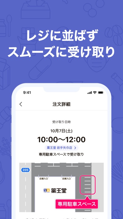 薬王堂 P!ck and screenshot-3