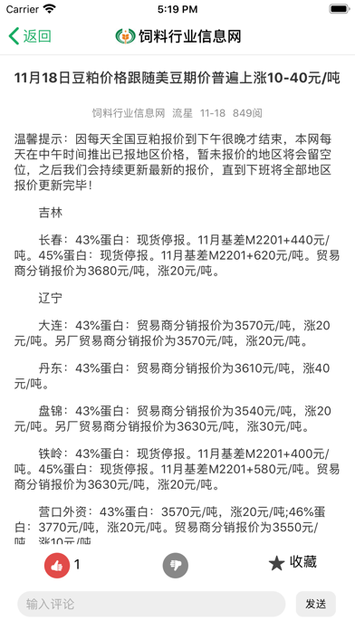 饲料通 Screenshot