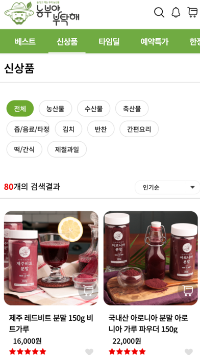 농부야부탁해 Screenshot