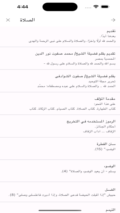 الوجيز في فقه السنة Screenshot