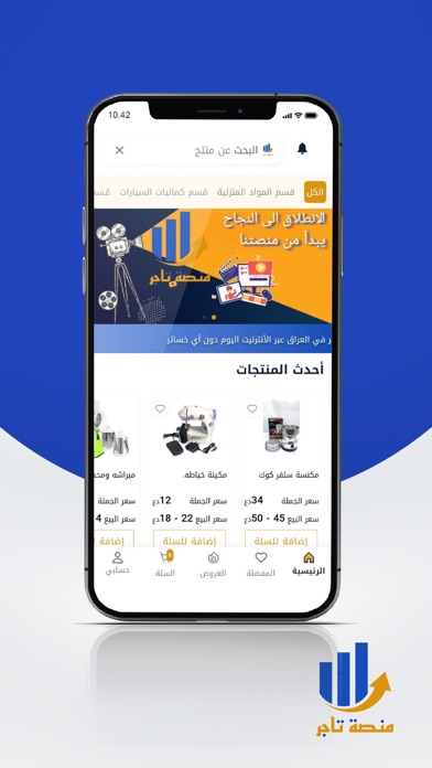 منصة تاجر Screenshot