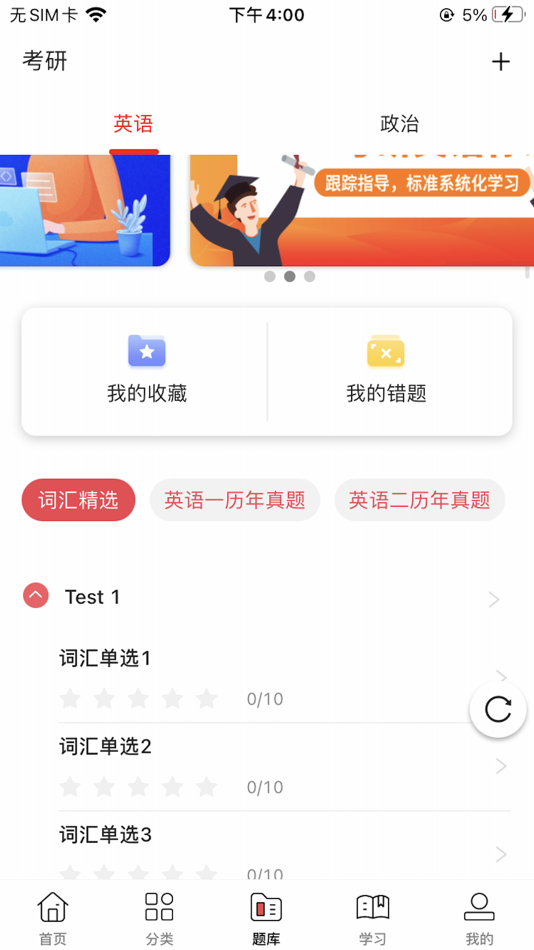 #3. 抢分 (iOS) 由: Beijing Qiangfen Education Technology Co., Ltd.