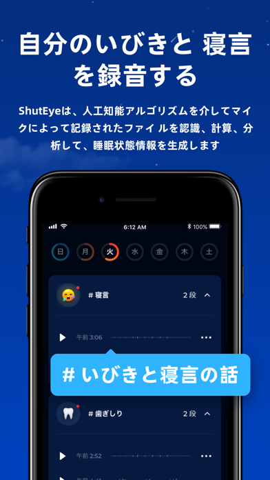 ShutEye - 睡眠といびきを計測する... screenshot1