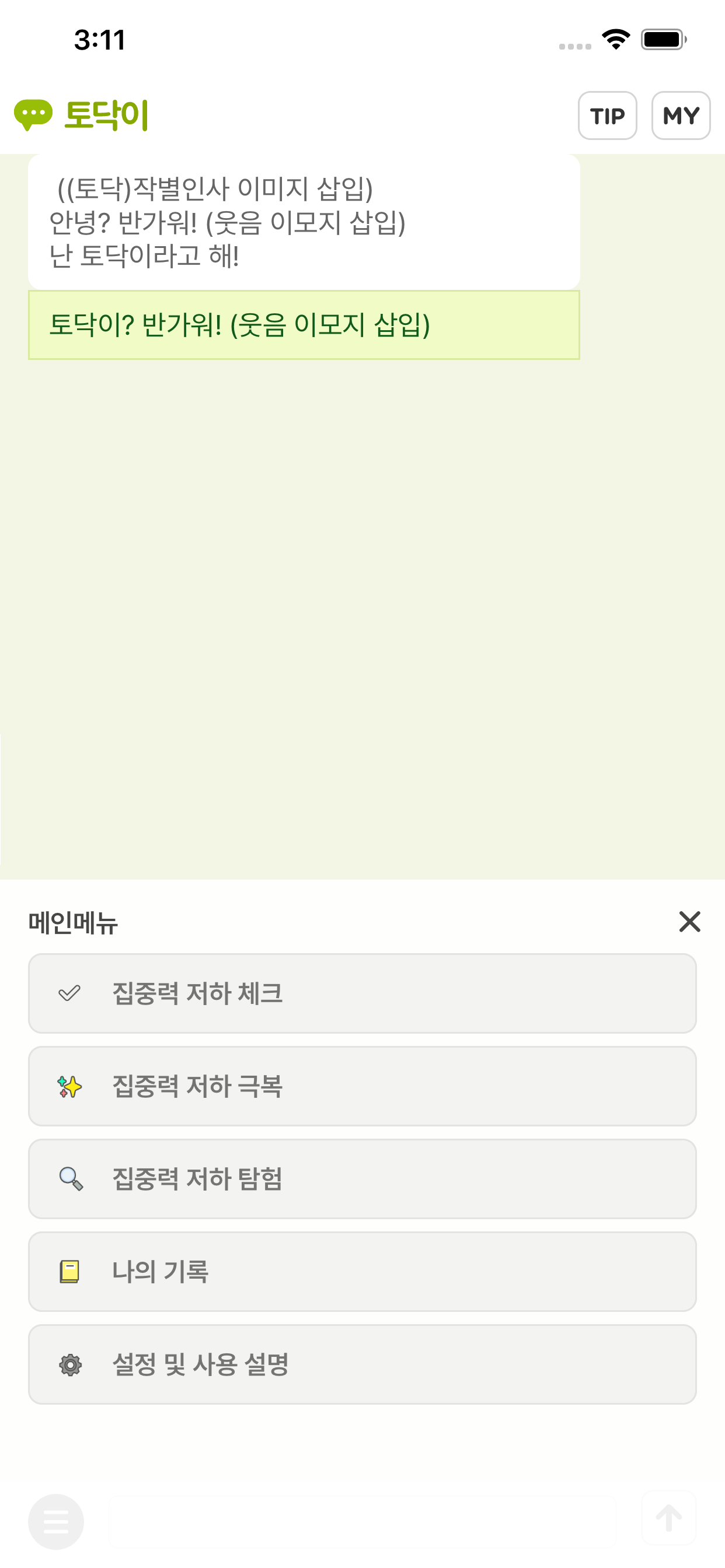 토닥이 ADHD Care