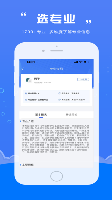 e志愿 Screenshot