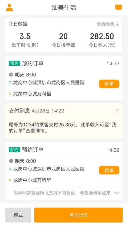 汕美生活司机端