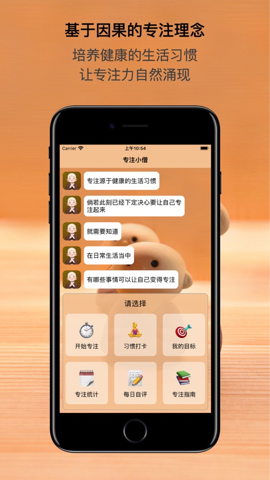 #1. 专注小僧 (iOS) 由: 宏泽 迟