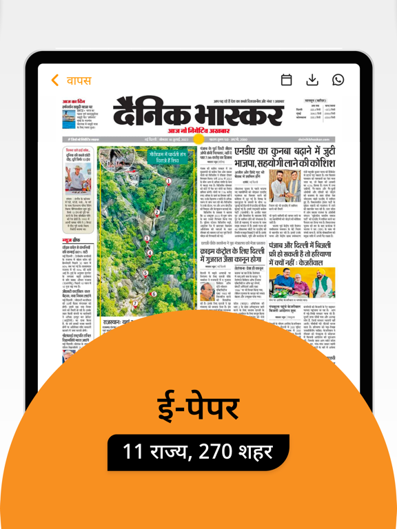 Screenshot #5 pour Hindi News by Dainik Bhaskar
