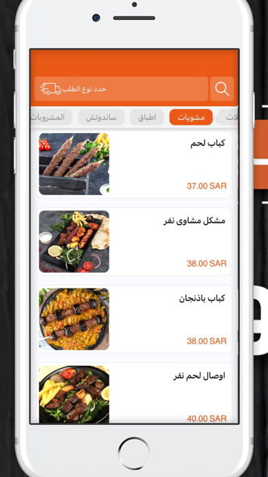 مشويات الشيف الطازجة Screenshot