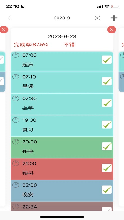 卡片计划-计划清单OKR screenshot-3