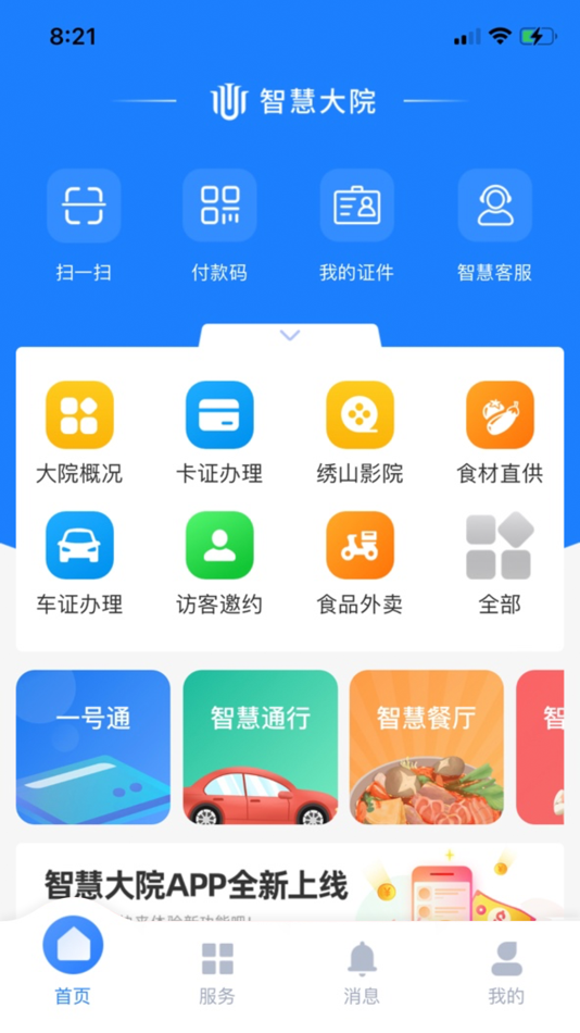 #1. 智慧大院 (iOS) Podle: 温州市机关事务管理局