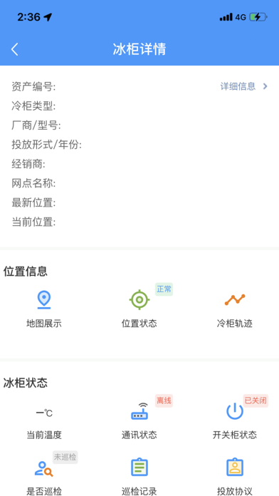 ZXG冷柜管理 Screenshot