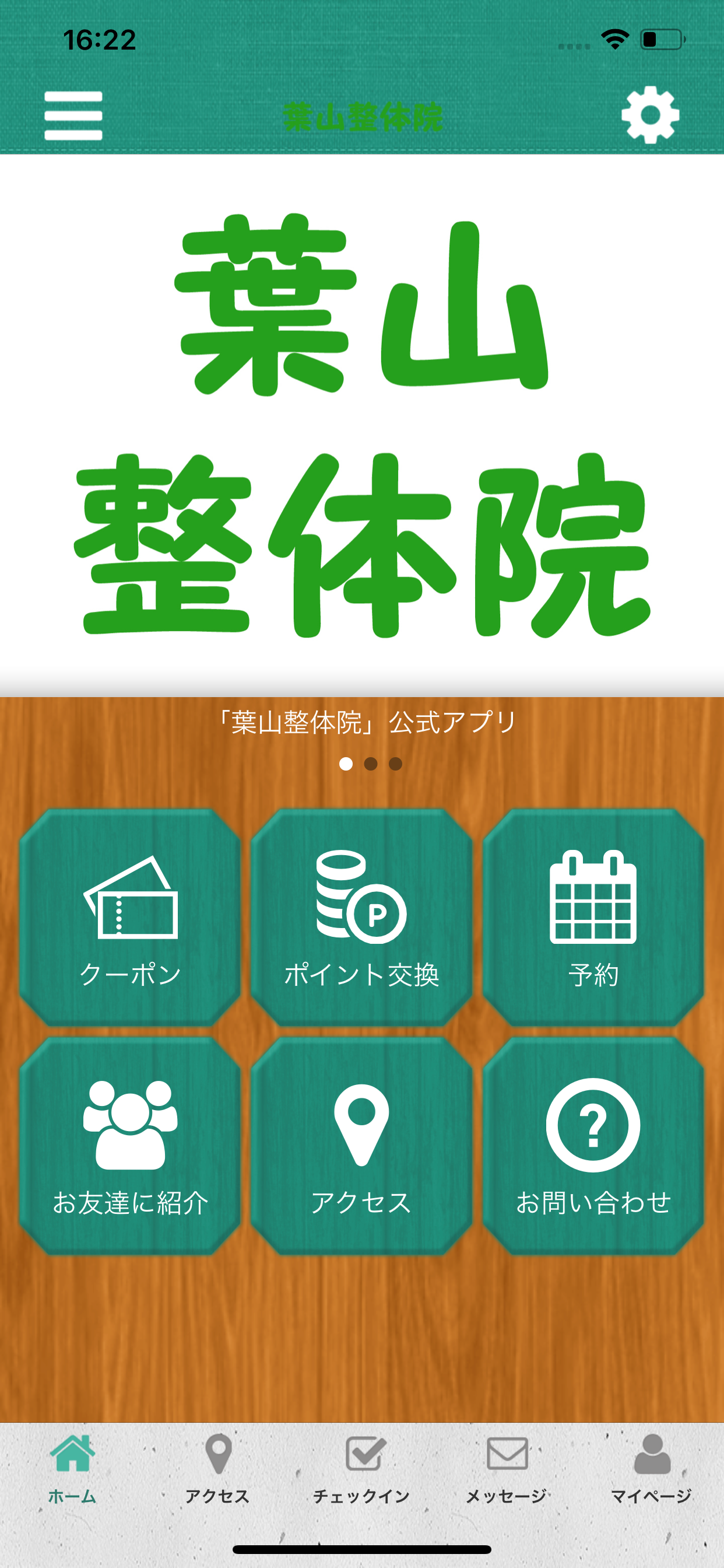 葉山整体院