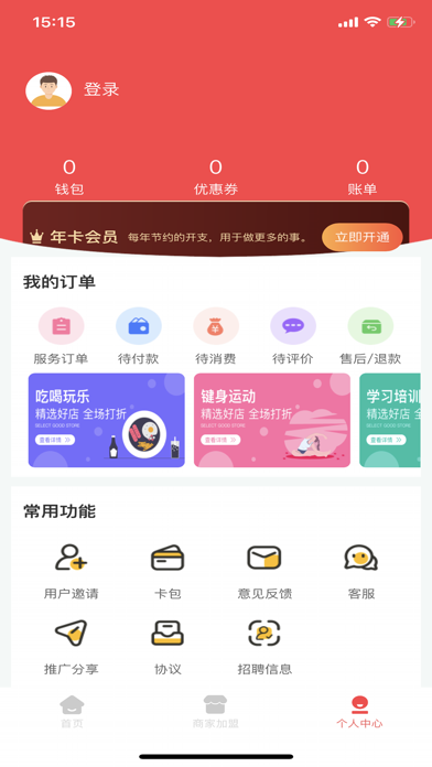 赚惠 Screenshot