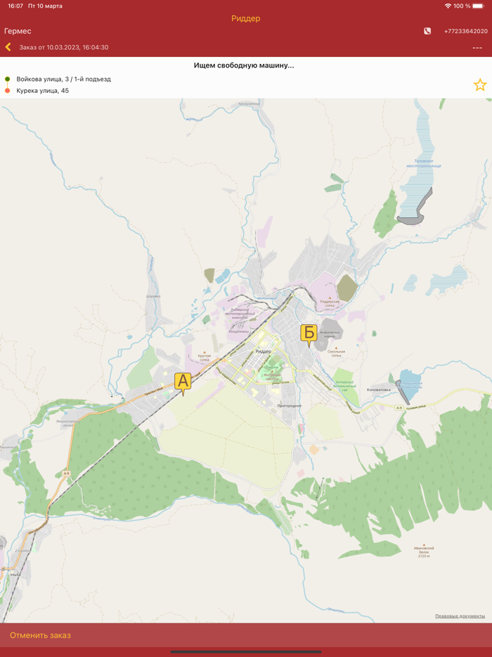 Такси «Гермес» г. Риддер