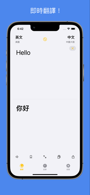 ‎|即時翻譯| Screenshot