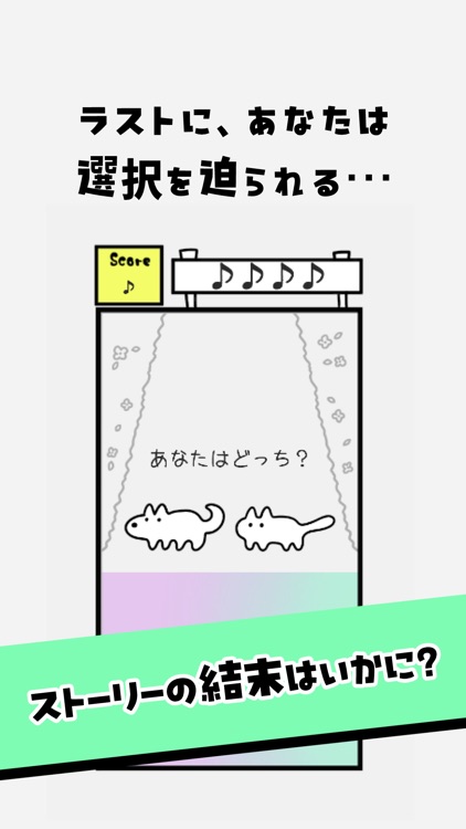 犬猫ミュージックパレード：音楽に合わせて犬猫を仕分けるゲーム