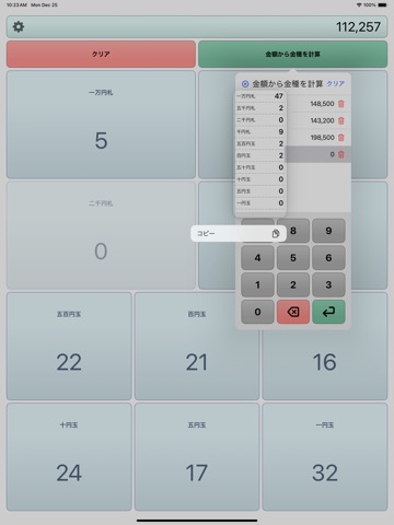 金種計算機のおすすめ画像4