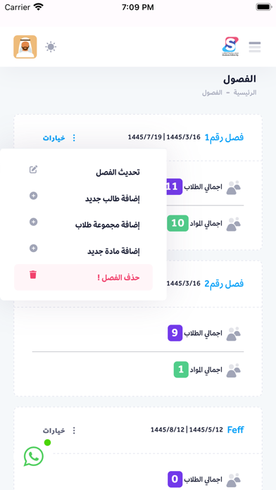 سجل متابعة الطلاب Screenshot