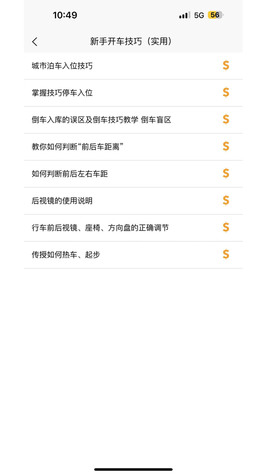 #5. 开车教学 (iOS) 由: Hangzhou Xiaoke Technology Co., Ltd.