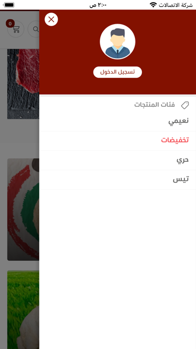 ذبائح الجود البلدي Screenshot