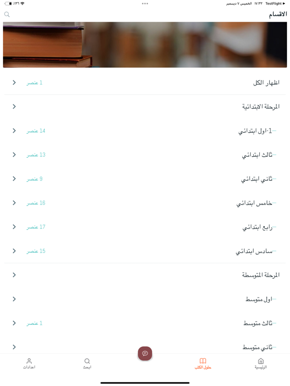 حلول Ai iPad screenshot 3 - Education app